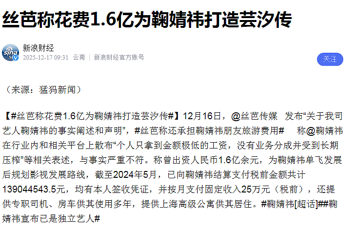 “完美爱豆”鞠婧祎爆大雷?普通女孩的12年逆袭路,会毁于一旦吗(组图) - 41