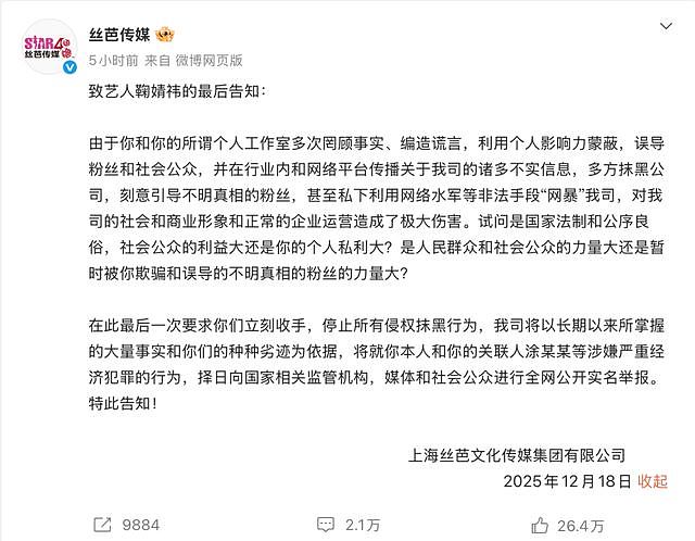 鞠婧祎与丝芭“互撕”,后者集结多家一线投资机构(组图) - 3