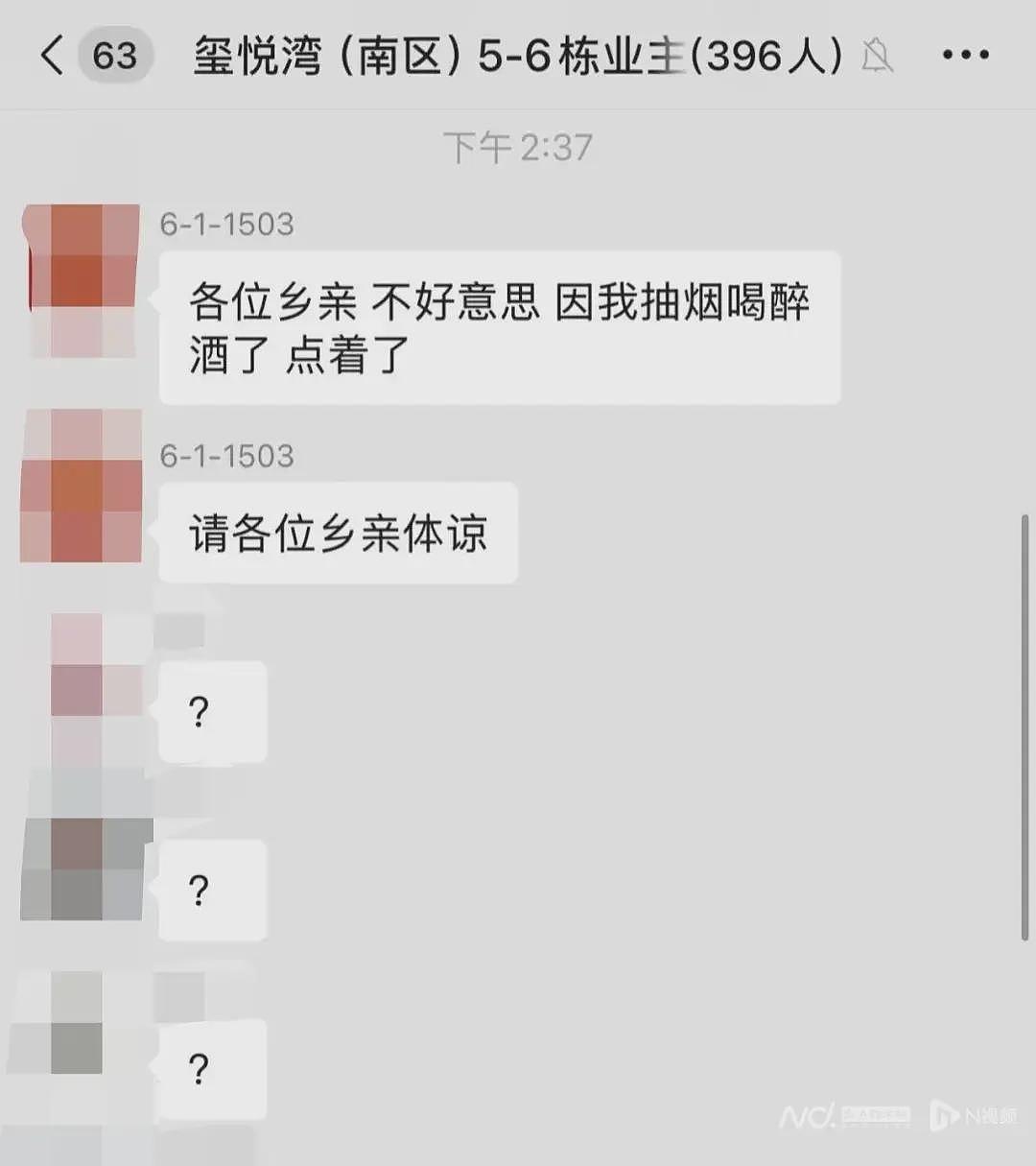 “我要烧房子，给你们30分钟时间离开”，男子业主群直播纵火（组图） - 4