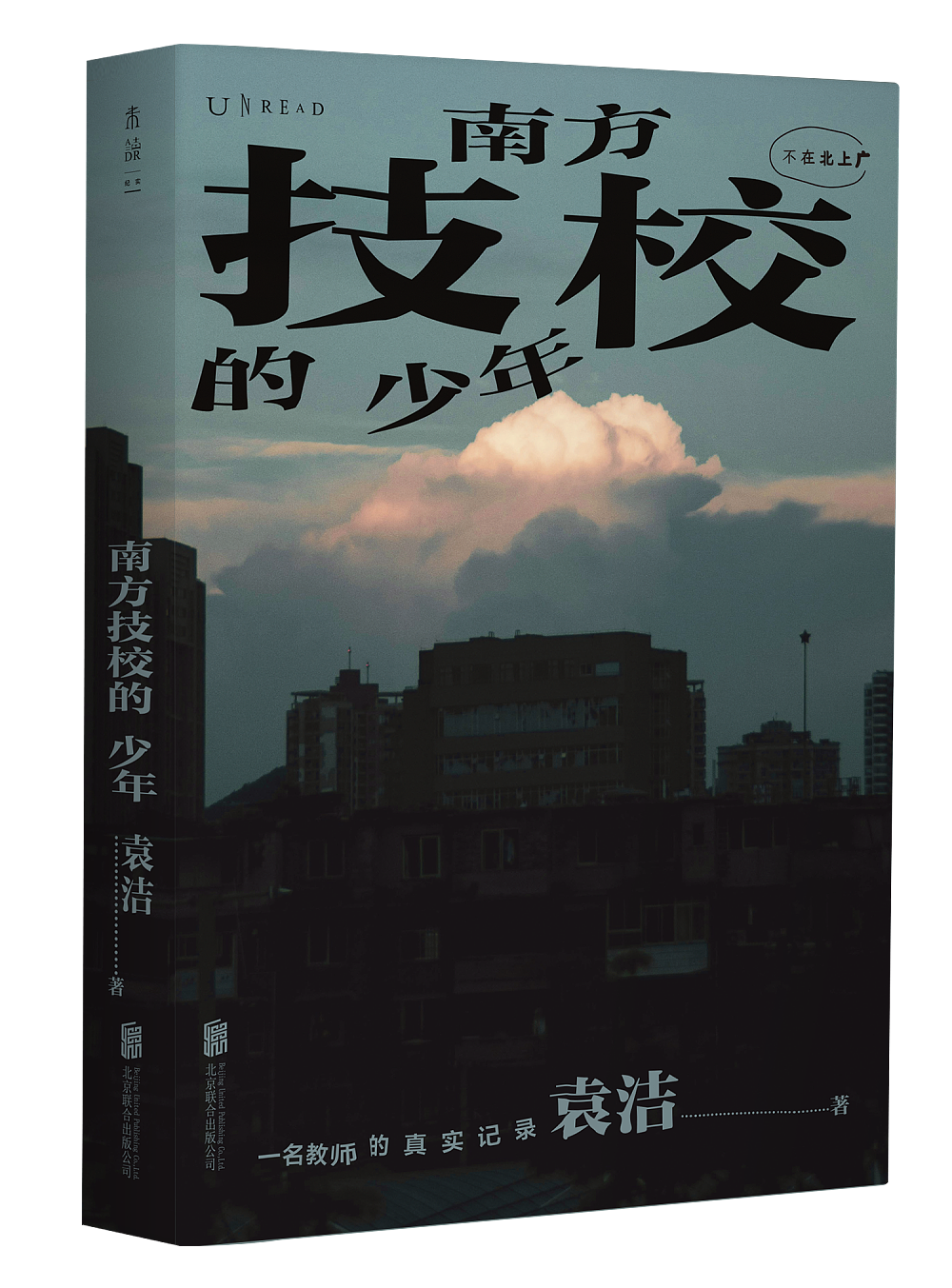 南方技校里,滑落的少男少女(组图) - 5