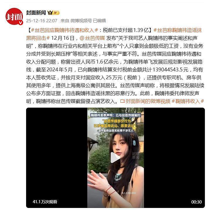 鞠婧祎被曝每月25万元固定工资，经纪公司称已支付税前金额超1.39亿（组图） - 2