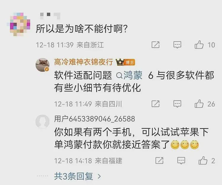 用户吐槽鸿蒙系统买不了甲流药？华为火速回应（组图） - 4