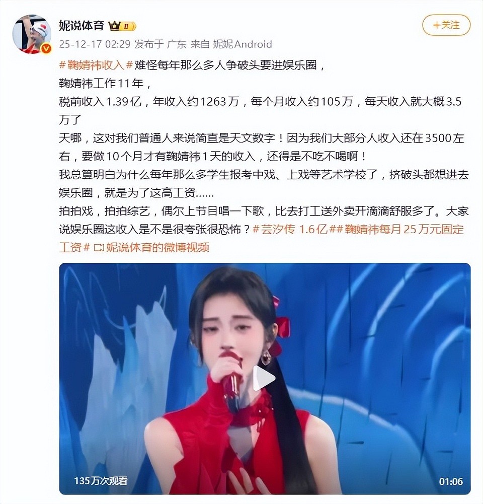 鞠婧祎被曝每月25万元固定工资，经纪公司称已支付税前金额超1.39亿（组图） - 3