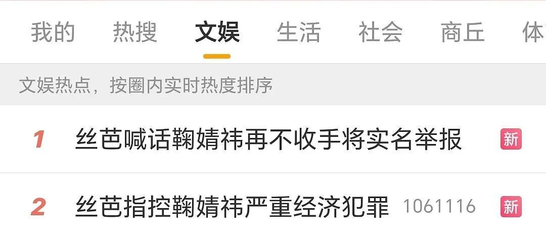 内娱地震！鞠婧祎与老东家丝芭彻底撕破脸！丝芭放狠话实名举报鞠婧祎涉嫌经济犯罪！这剧情，堪比八点档（组图） - 2