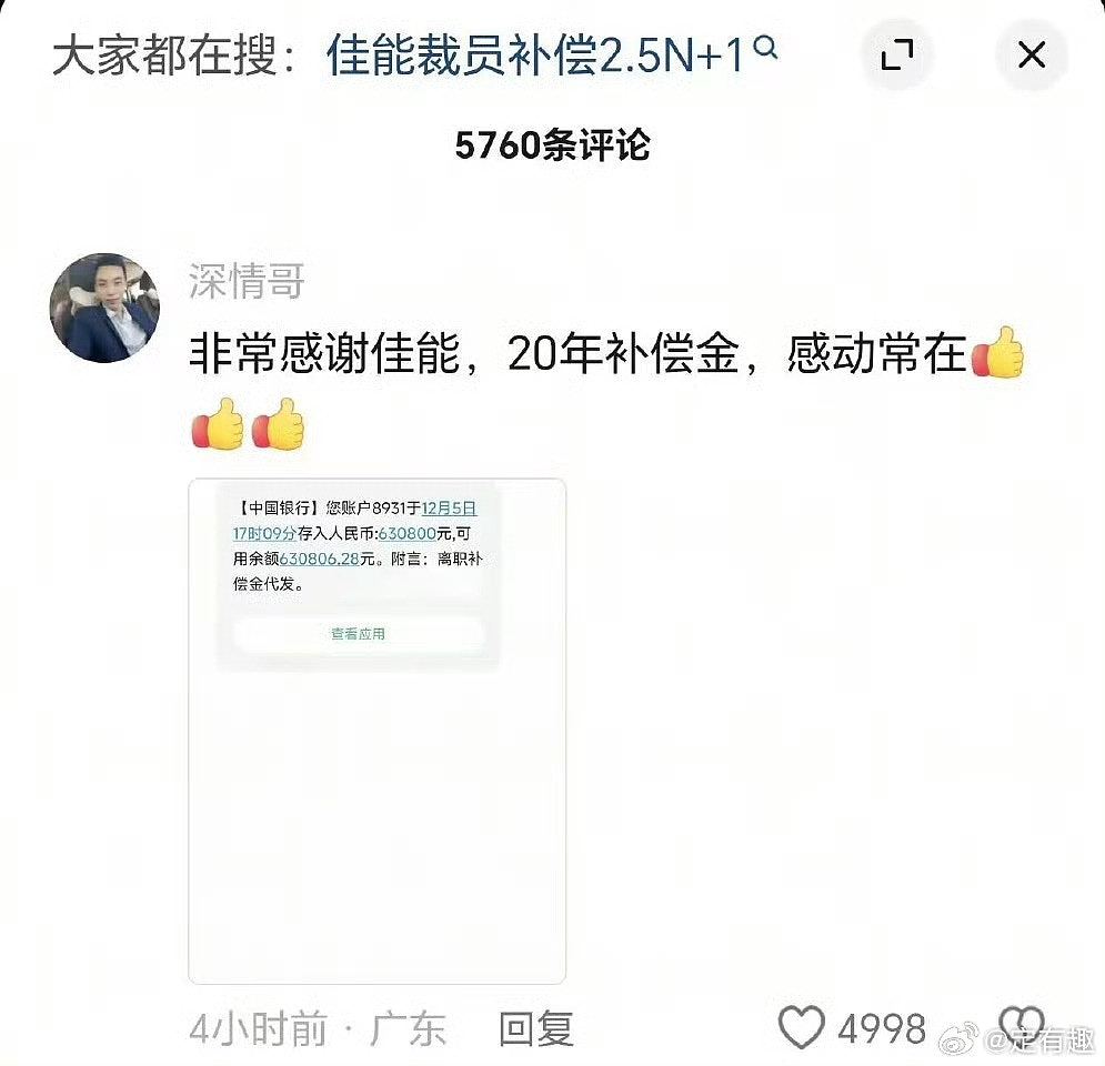 Sony撤离惠州工厂易主!曾产全球五成光碟机,员工获“N+3”补偿(组图) - 7