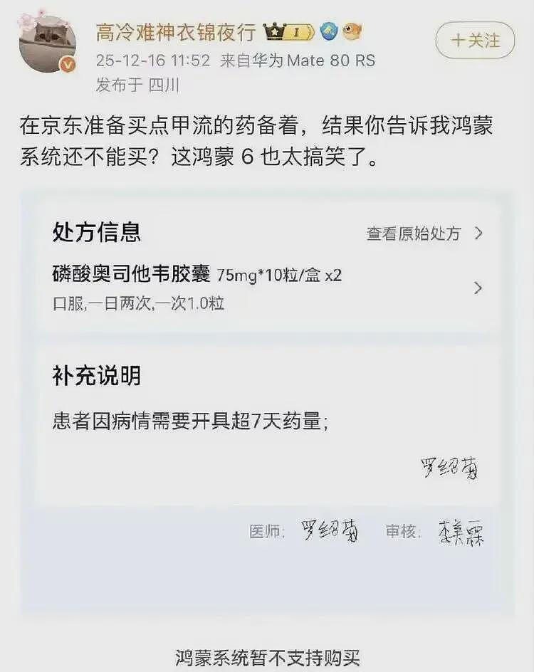 用户吐槽鸿蒙系统买不了甲流药？华为火速回应（组图） - 1