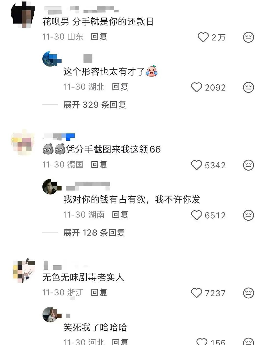 【爆笑】男朋友给我报销奶茶却备注非自愿赠与…？啊啊啊分手日就是你的还款日（组图） - 6