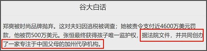 外媒曝郑爽跟张恒开代孕机构?女方火速辟谣:不会沾这些污糟事(组图) - 4