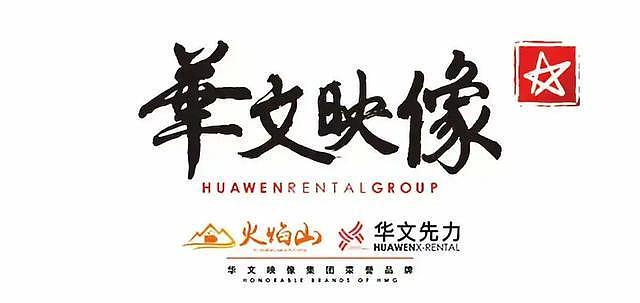 涉诈百亿！影视巨头华文映像创始人被抓，名嘴被牵连？（组图） - 10
