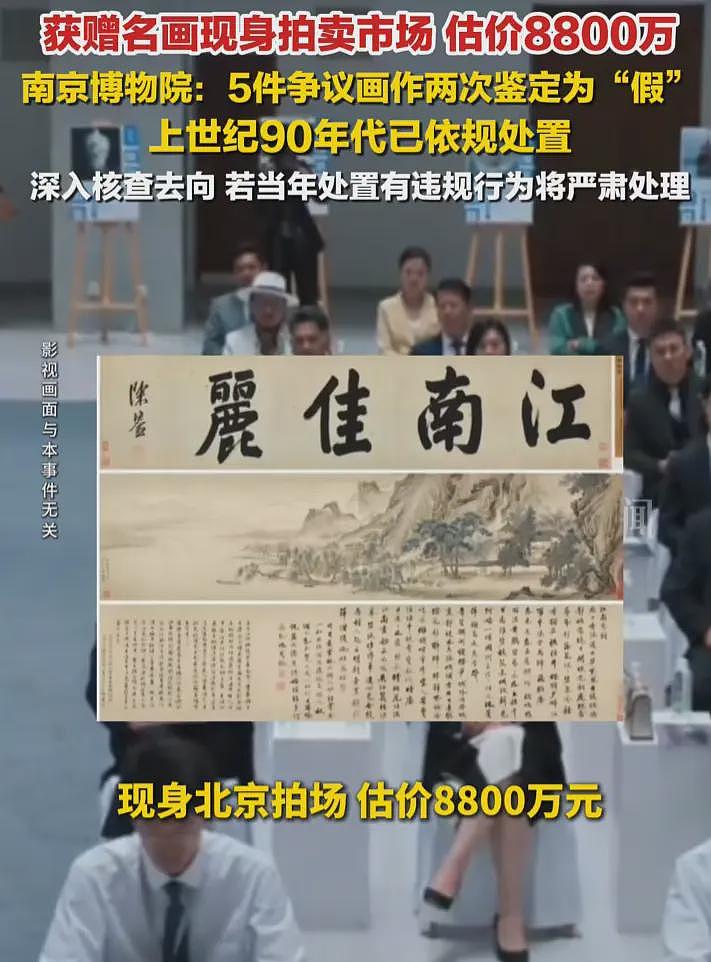 南京博物院尴尬了！8800万的古画要拍卖，结果被捐赠人找上门了（组图） - 5