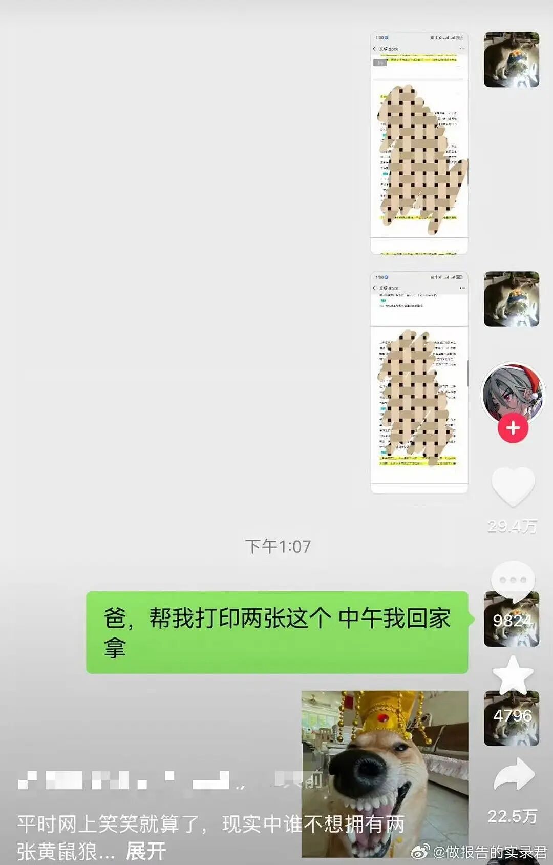 【爆笑】男朋友给我报销奶茶却备注非自愿赠与…？啊啊啊分手日就是你的还款日（组图） - 38