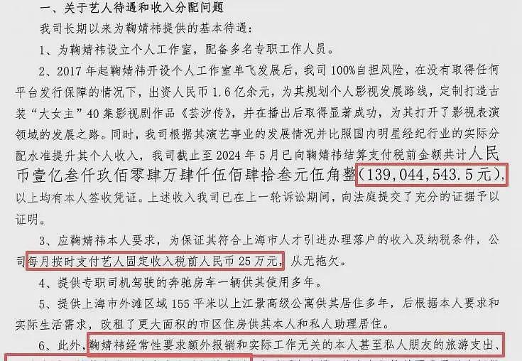 月薪25万却称被压榨?丝芭传媒喊话鞠婧祎,疑1.39亿收入偷税漏税(组图) - 4