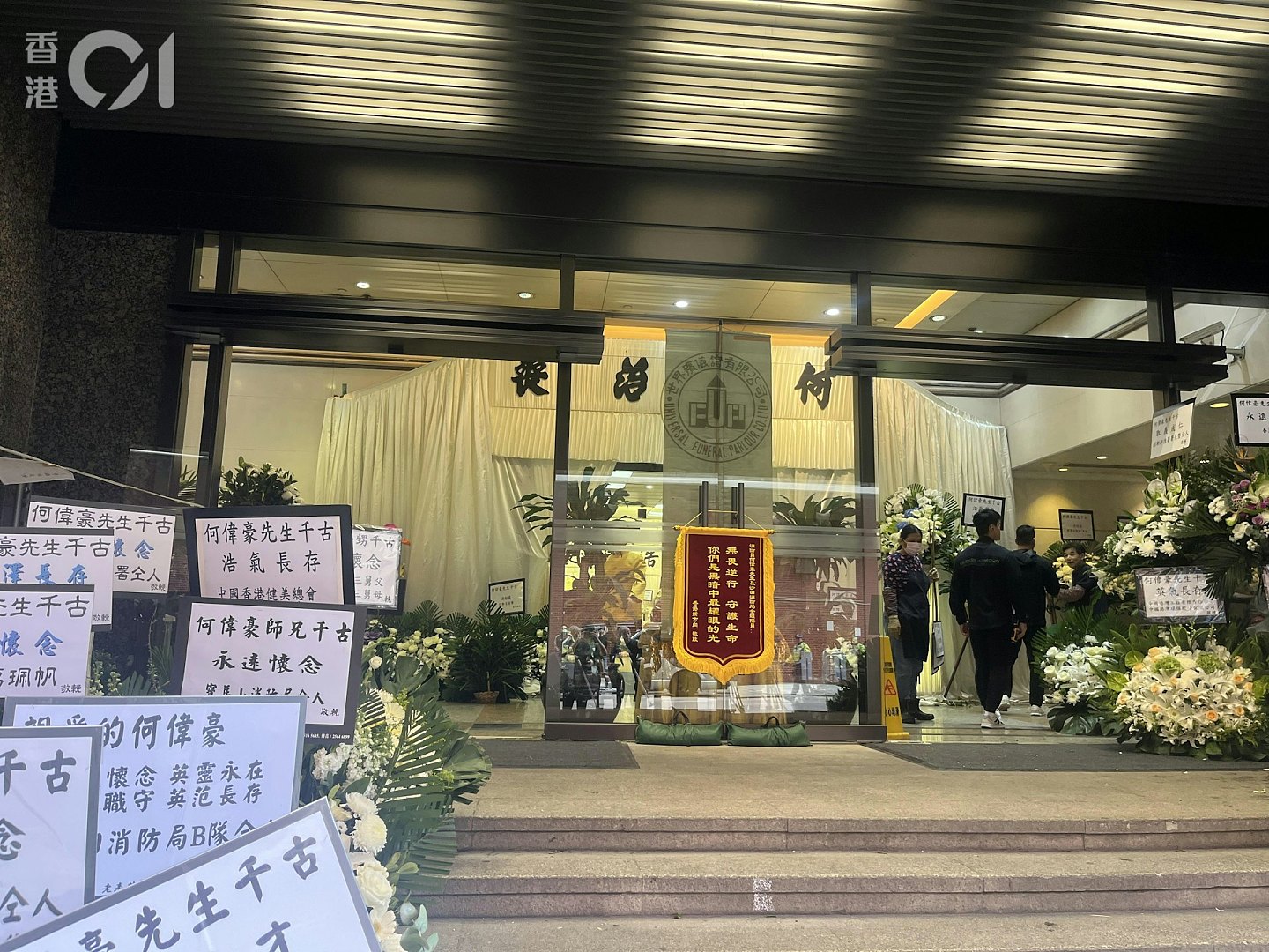 宏福苑大火殉职消防员何伟豪设灵,女友花圈放中央:不思量自难忘(组图) - 4