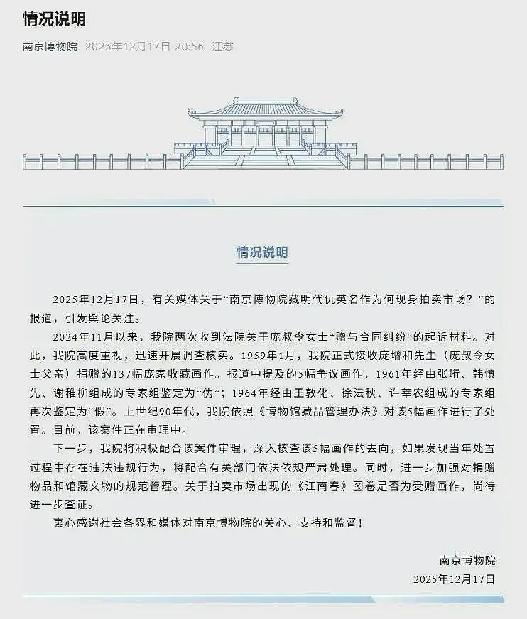 南京博物院盗卖文物,捐赠后人追查十年遭打码“证据”糊弄,失踪五件国宝还有多少黑幕(组图) - 7
