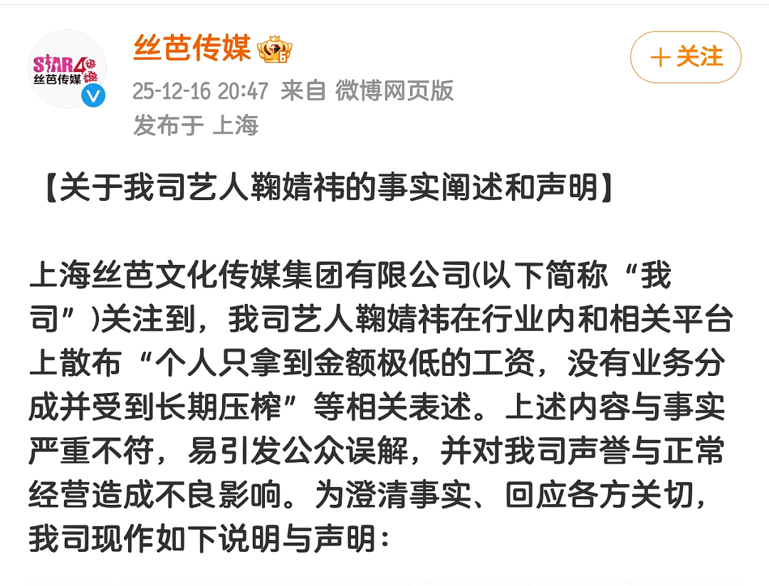 内娱地震！鞠婧祎与老东家丝芭彻底撕破脸！丝芭放狠话实名举报鞠婧祎涉嫌经济犯罪！这剧情，堪比八点档（组图） - 5