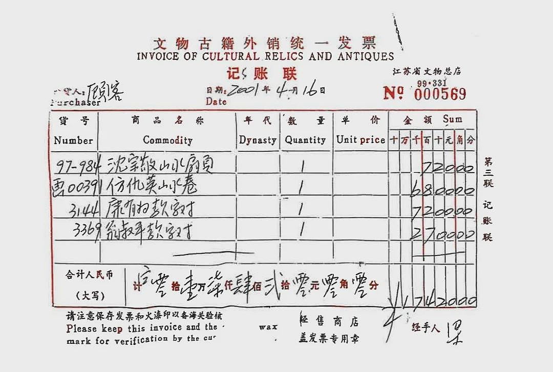 受赠画《江南春》2次鉴伪后“顾客”以6800元买走(组图) - 4