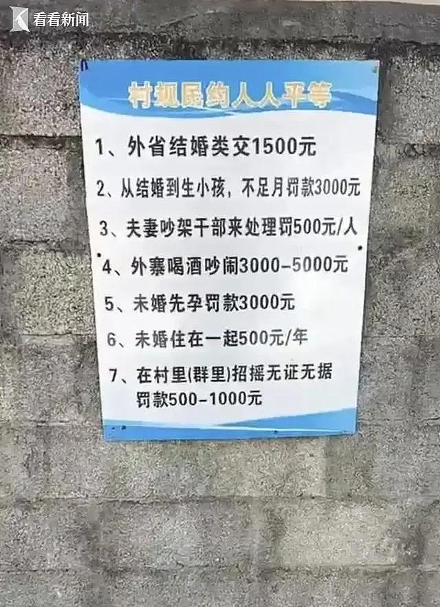 云南奇葩“村规”：外省结婚交1500、未婚怀孕罚3000元（组图） - 1