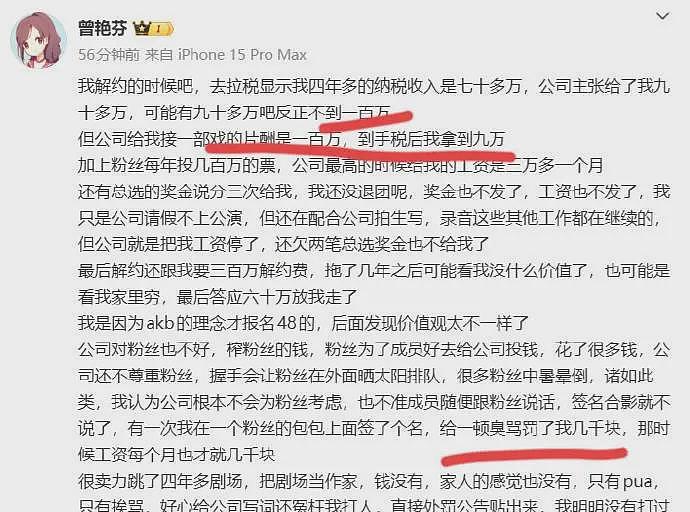 月薪25万却称被压榨?丝芭传媒喊话鞠婧祎,疑1.39亿收入偷税漏税(组图) - 10