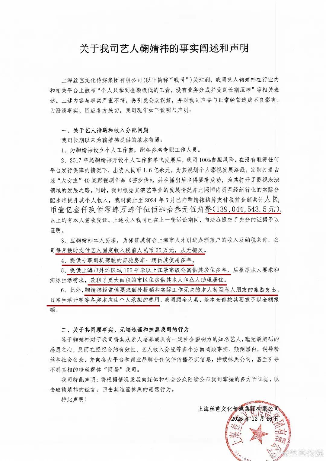 内娱地震！鞠婧祎与老东家丝芭彻底撕破脸！丝芭放狠话实名举报鞠婧祎涉嫌经济犯罪！这剧情，堪比八点档（组图） - 6