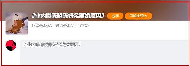 热搜第一!业内曝陈晓陈妍希离婚原因,玩的花,冷暴力,很不简单(组图) - 4