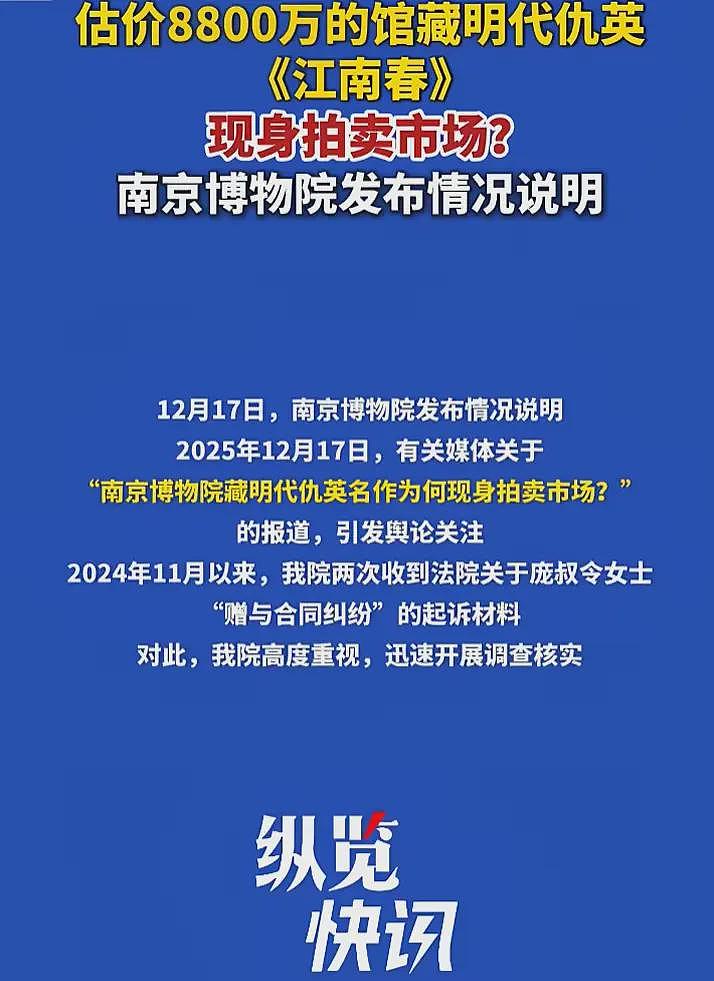 南京博物院尴尬了！8800万的古画要拍卖，结果被捐赠人找上门了（组图） - 6