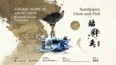 中国儿艺闪耀悉尼,首演圆满成功(组图) - 1