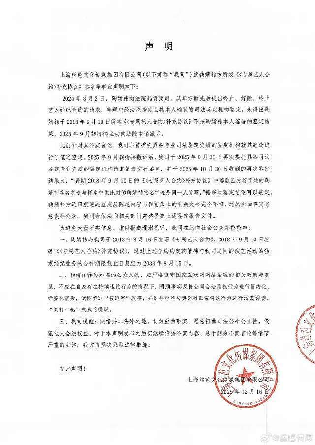 鞠婧祎与丝芭“互撕”,后者集结多家一线投资机构(组图) - 1