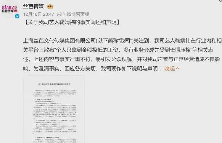 月薪25万却称被压榨?丝芭传媒喊话鞠婧祎,疑1.39亿收入偷税漏税(组图) - 3