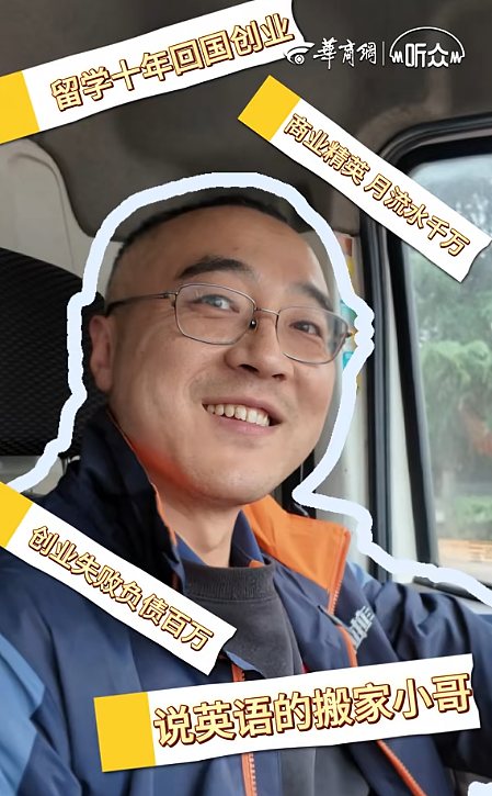 中国搬家老哥一口流利英语,惊呆老外!赚过几千万的澳洲海归却干99块的活(组图) - 15