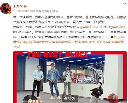 冲上热搜！机器人助演王力宏演唱会，表演高难度空翻！马斯克点赞：令人印象深刻（视频/组图） - 7