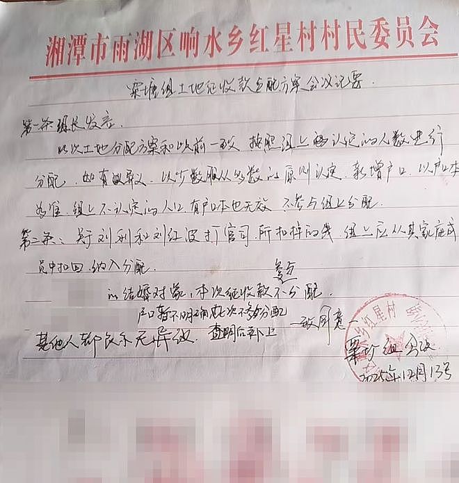 湘潭一村民组开会决议将“外嫁女”所得法院执行款项从其亲属头上扣除，村支书：对决议不知情，未签字批准（组图） - 1
