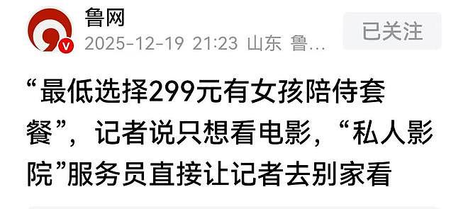 暗访中国多地私人影院,被推荐299元女孩陪侍套餐,可暴力撕丝袜带走过夜(组图) - 2