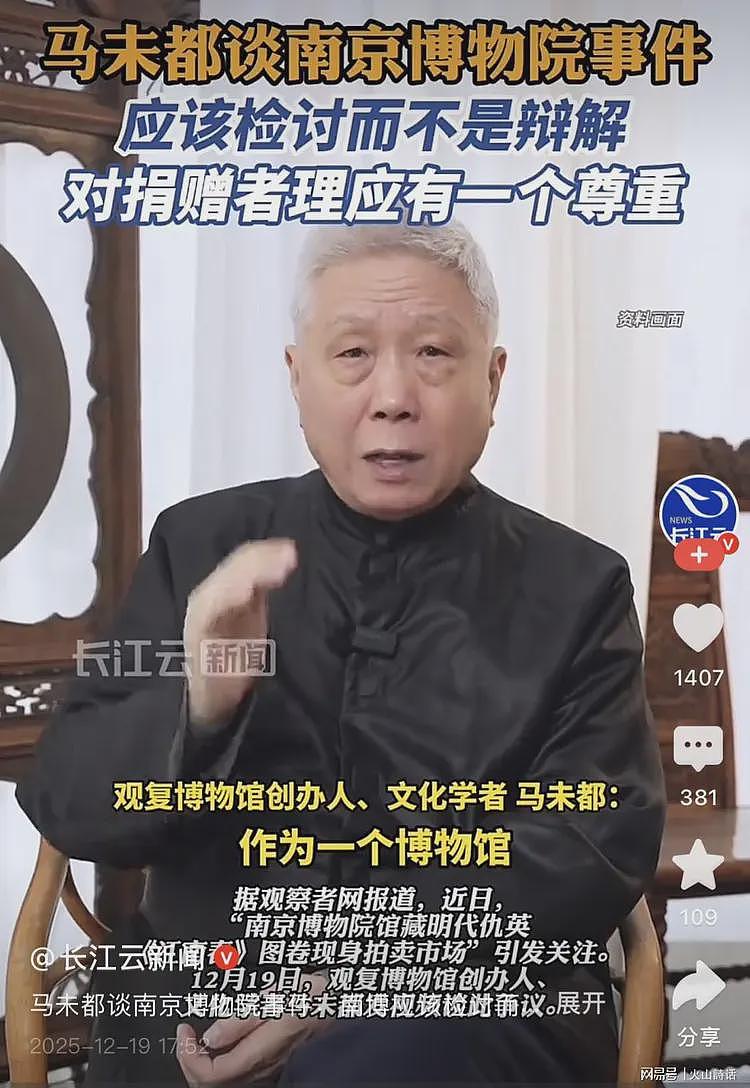 南博啪啪打脸！马未都称即使假画也是精品，2001年拍卖远不止6800（组图） - 5