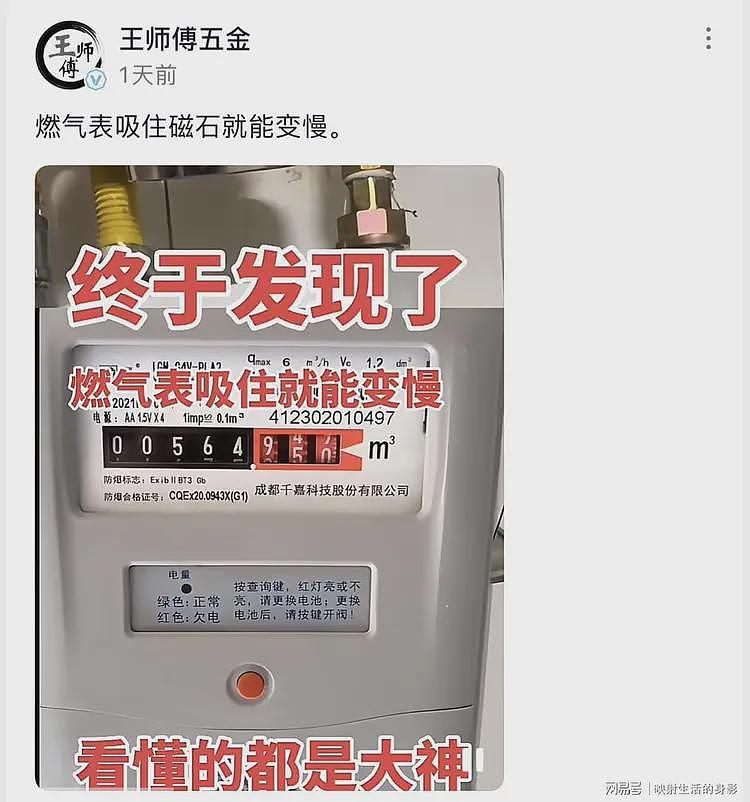 大量网友相信强力磁铁可让燃气表变慢,专家:窃气严重可刑事处罚(组图) - 2