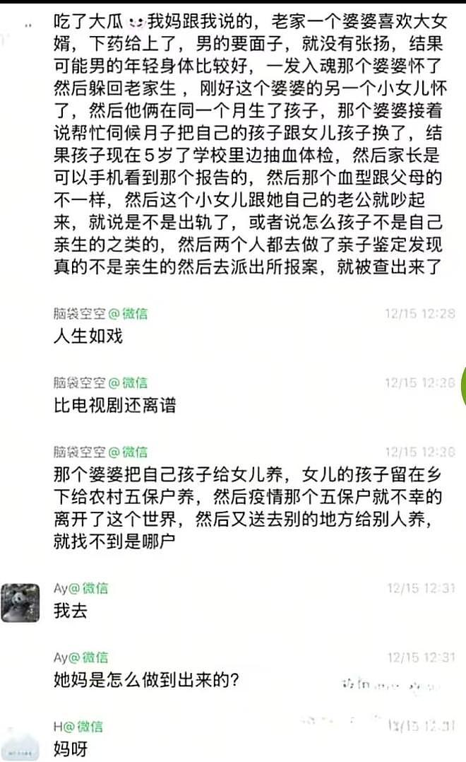 江门岳母“换子”伦理大瓜:男子怀疑妻子出轨,揭开岳母多年丑闻(组图) - 4
