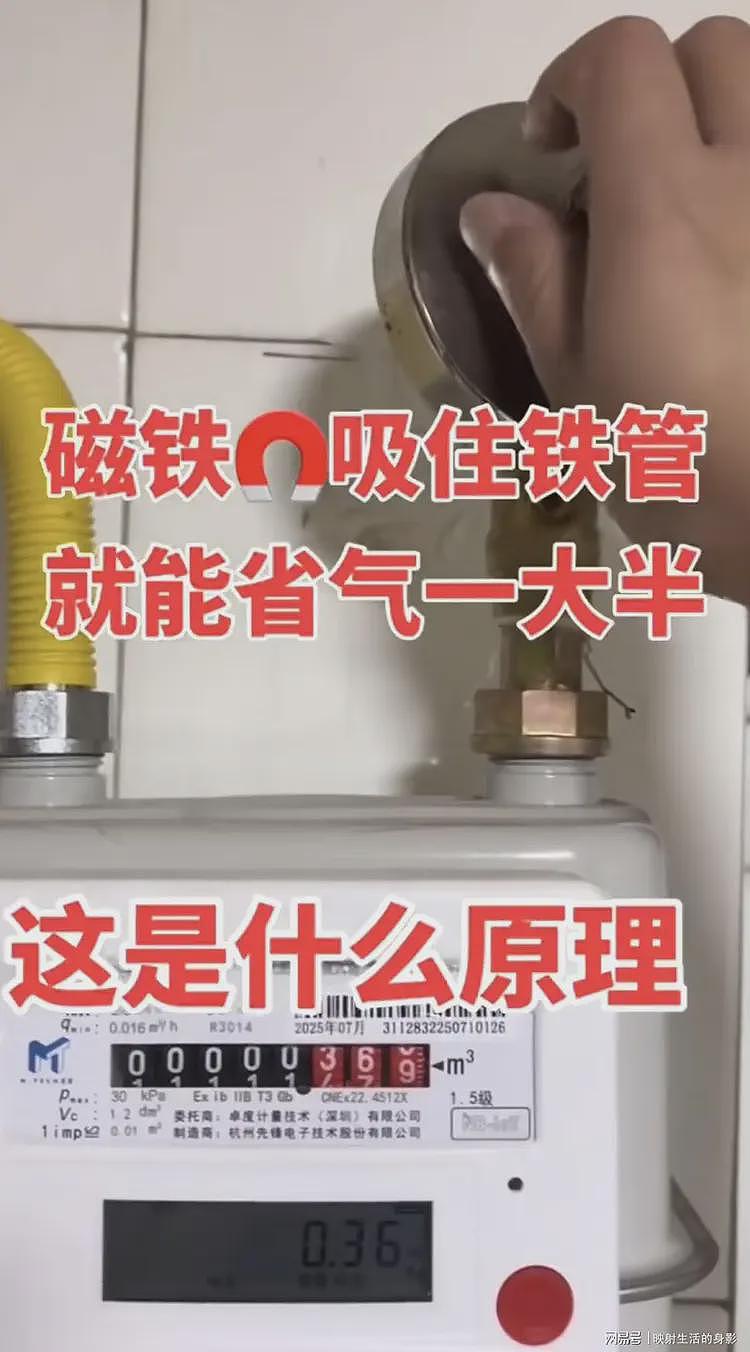 大量网友相信强力磁铁可让燃气表变慢,专家:窃气严重可刑事处罚(组图) - 1