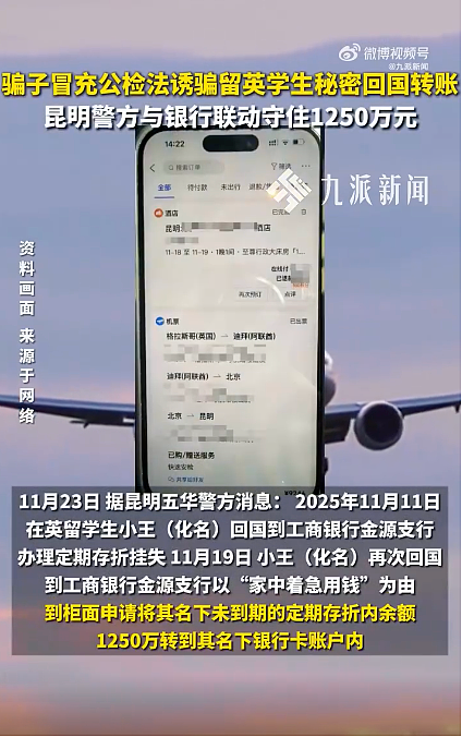 中国留学生英国机场被捕，随身携带3.8万镑现金！还有人偷偷回国企图转1250万？（组图） - 4