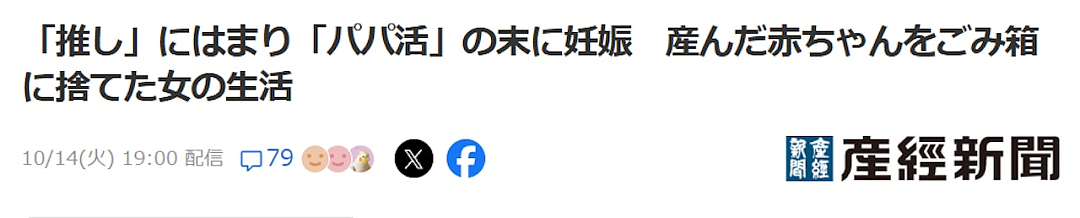 日本22岁女子秘密生娃将其肢解!塞冰箱9个月,称想孩子陪伴…(组图) - 15