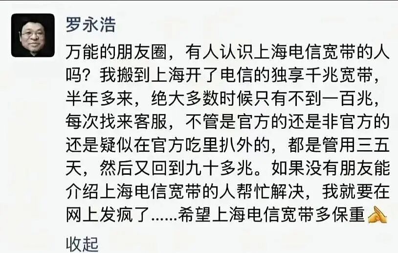 “再不解决，我就要在网上发疯了”，罗永浩痛批电信宽带缩水，上海电信回应（组图） - 1