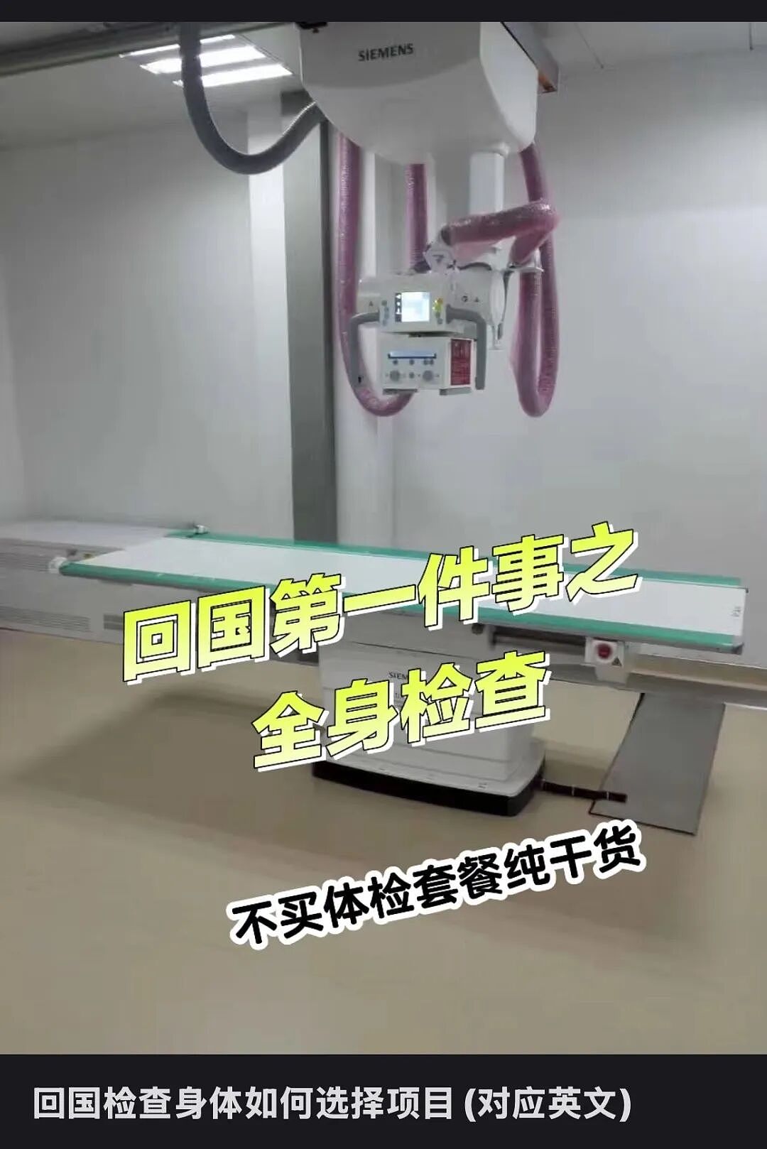 为什么海外华人回国都要体检?亲身经历后,才懂背后更深的原因…(组图) - 4