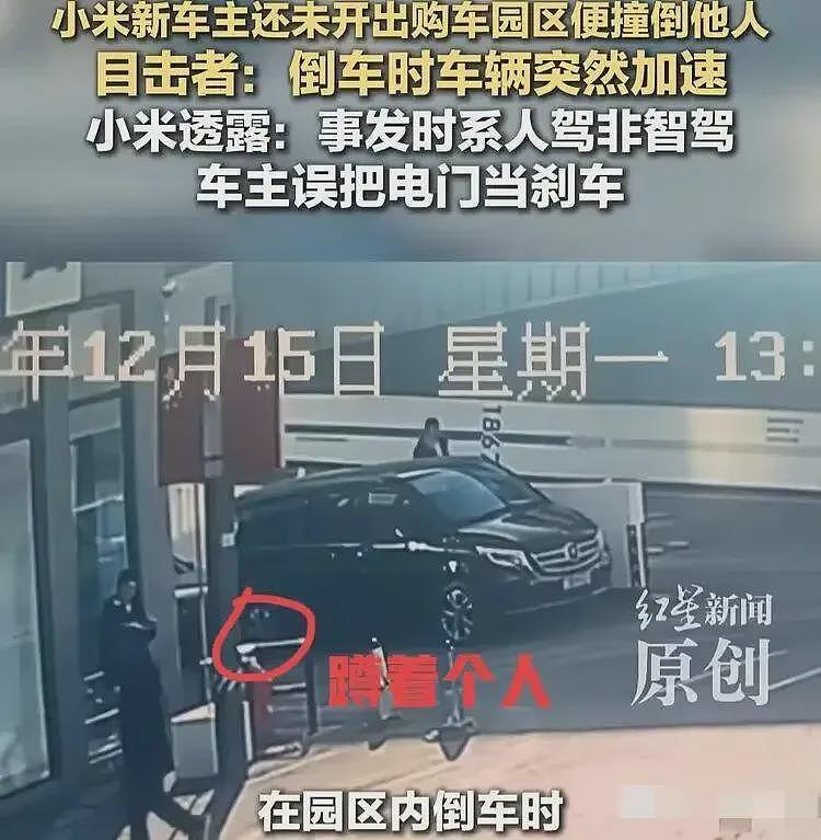 SU7交付中心撞死人后续:车主刚拿驾照,符合小米用户画象(组图) - 3