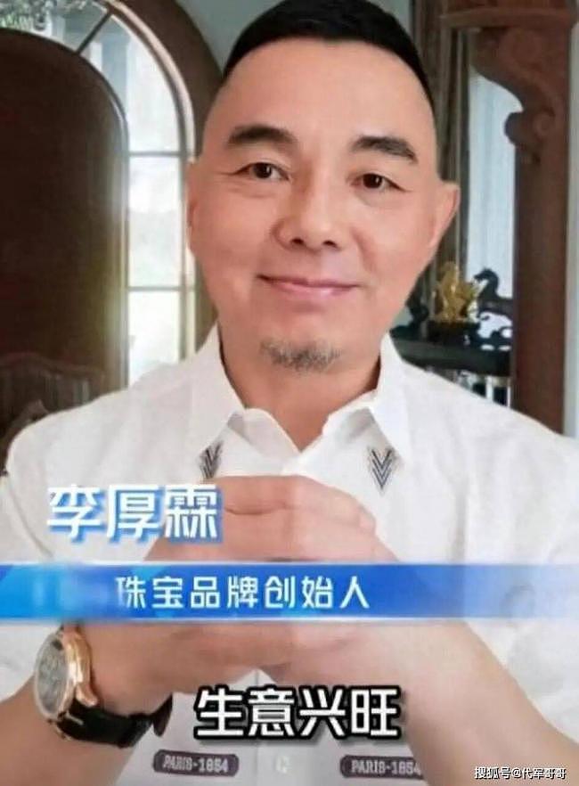曝李湘前夫李厚霖被警方刑拘！曾与秦海璐相恋，与李湘闪婚闪离引关注（组图） - 6
