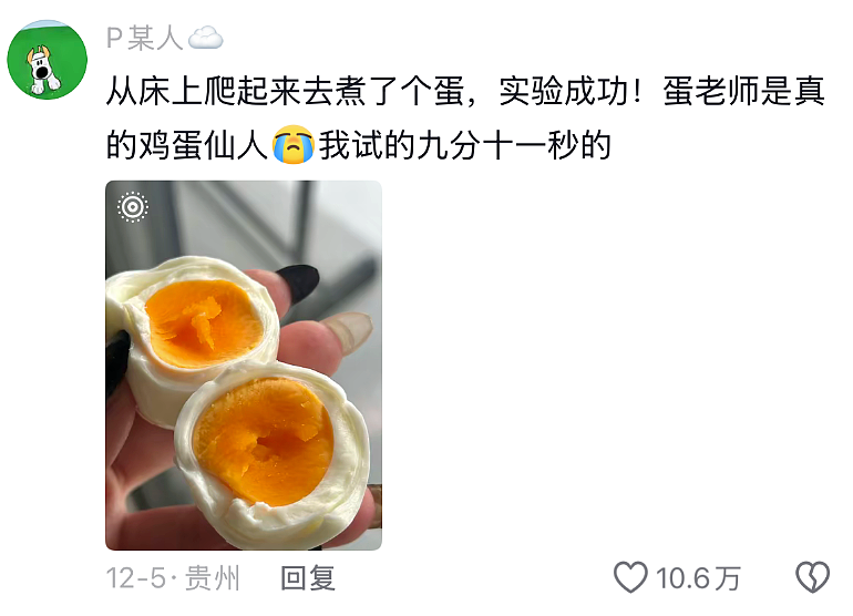 两句话涨了400万粉丝,这届网友开始认真学习煮鸡蛋(组图) - 8