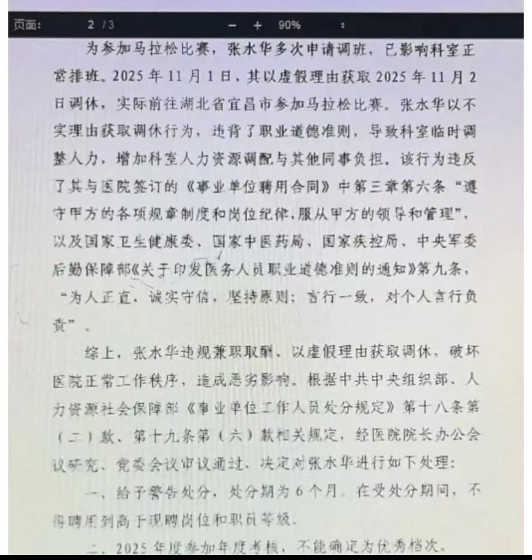 “最快女护士”被处分第二天,最匪夷所思的一幕出现了(组图) - 2