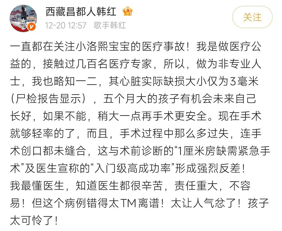 5月龄女婴手术后离世,妈妈公布法医最新尸检报告!韩红发声:错得太离谱,太让人气忿了(组图) - 1