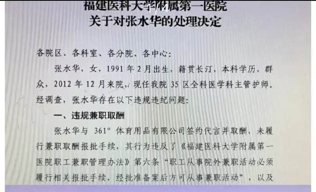 “最快女护士”被处分第二天,最匪夷所思的一幕出现了(组图) - 3