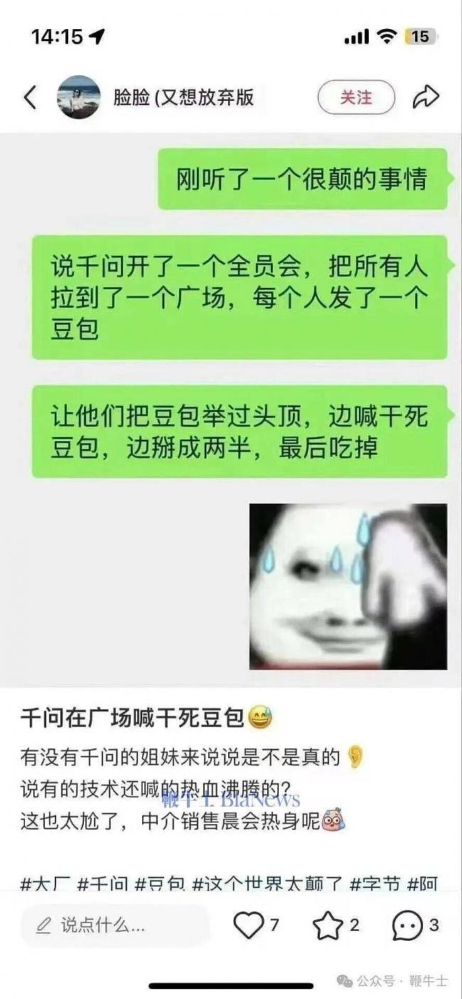 阿里千问开全员会，干死豆包现场图疯传（组图） - 1
