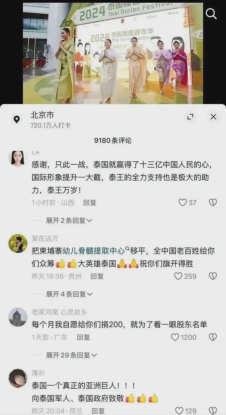 太戳人！泰国驻华使馆评论区被“感谢”刷屏，网友花式鼓励太可爱（组图） - 3