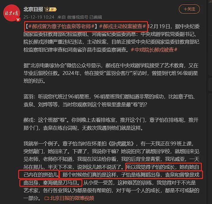 拔出萝卜带出泥！中戏院长郝戎自首被查，靳东也被牵连（组图） - 5