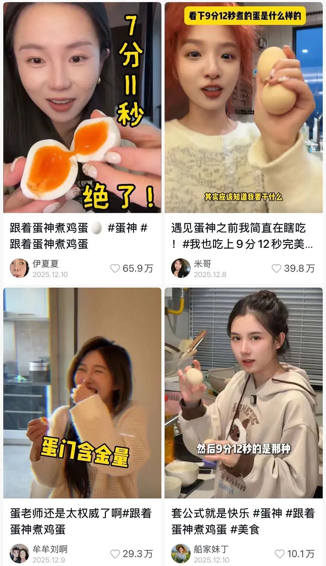 两句话涨了400万粉丝,这届网友开始认真学习煮鸡蛋(组图) - 29